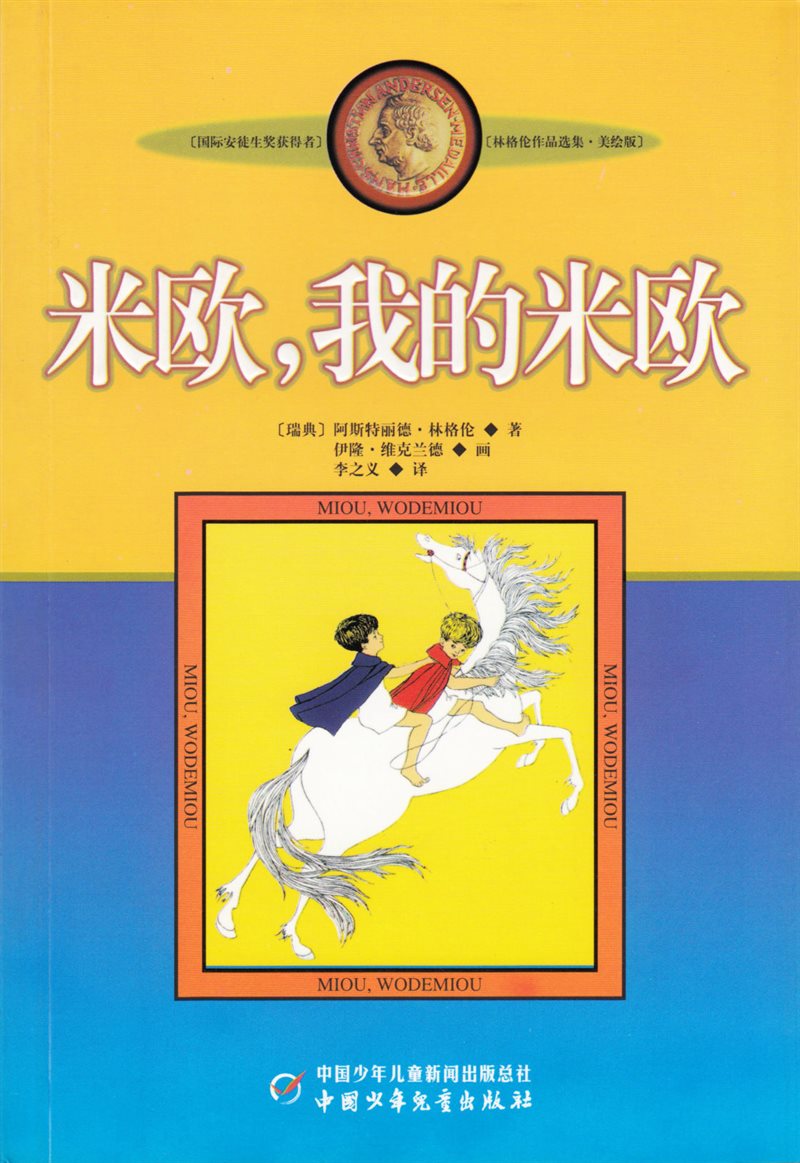 Mio min Mio (Kinesiska)